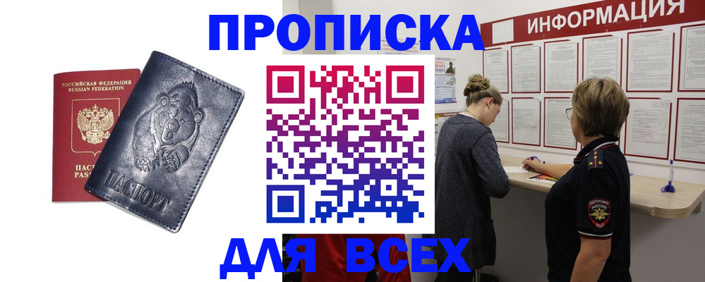 временная регистрация недорого в Чегеме