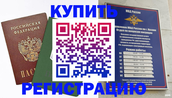 временная регистрация купить в Чегеме