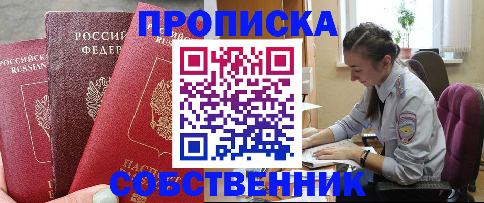 временная регистрация собственник в Чегеме