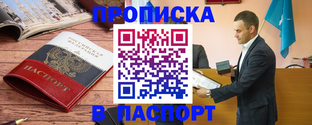 прописка в квартире в Чегеме